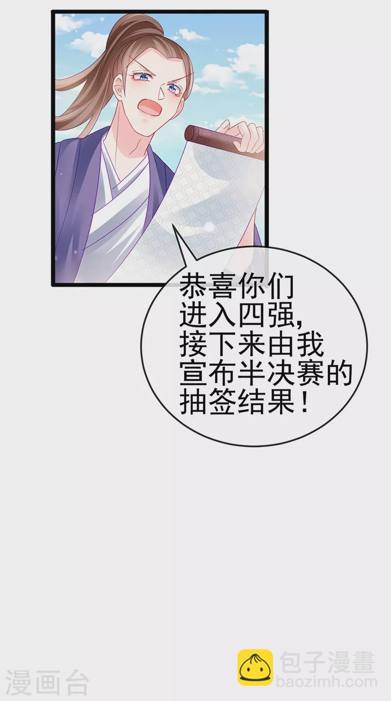 《军火女凰（凤临天下）》第78话 削发魔女vs秃头少女 第31页