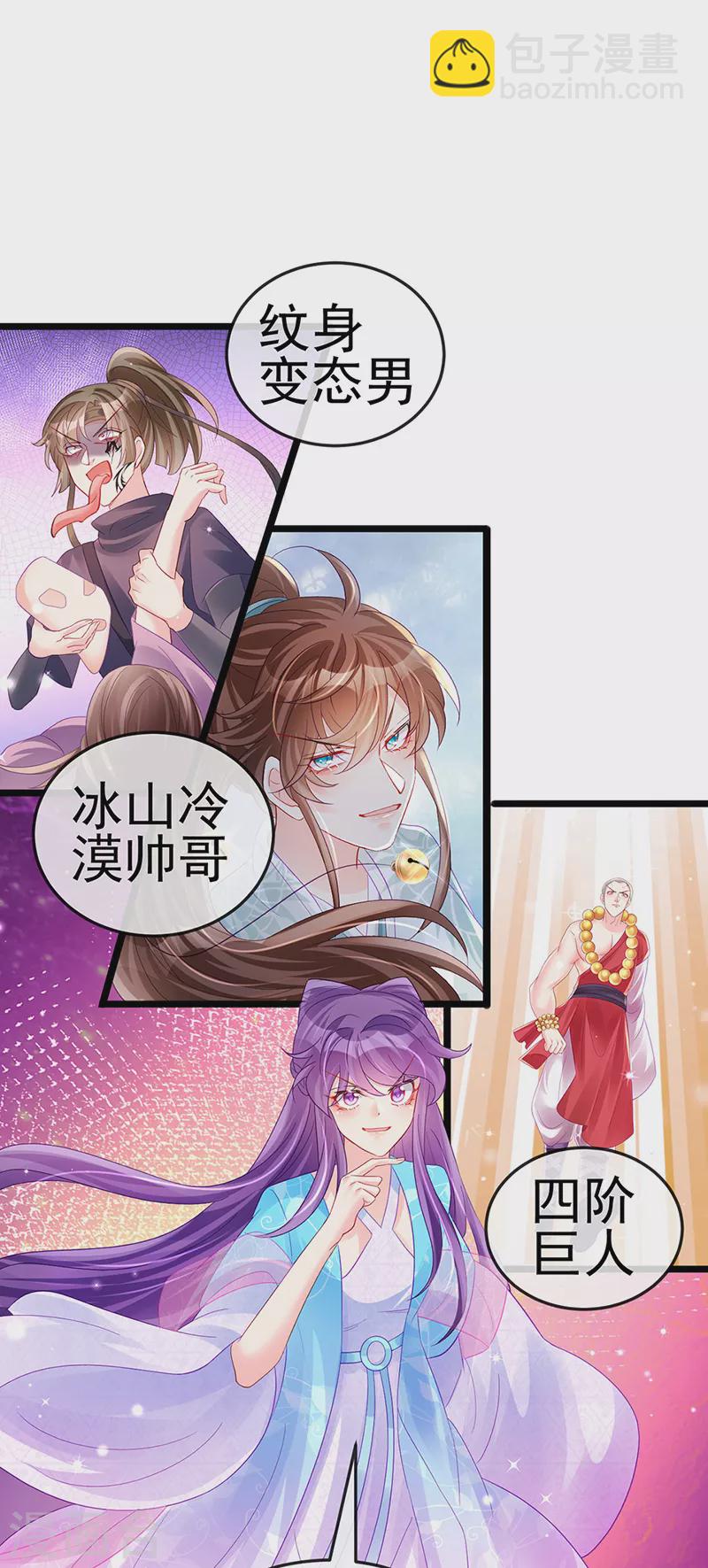 《军火女凰（凤临天下）》第78话 削发魔女vs秃头少女 第32页