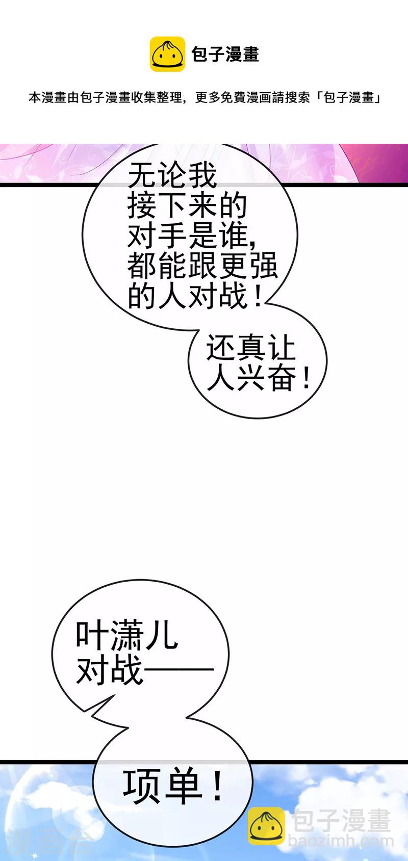 《军火女凰（凤临天下）》第78话 削发魔女vs秃头少女 第33页