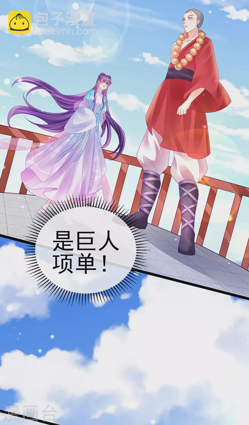 《军火女凰（凤临天下）》第78话 削发魔女vs秃头少女 第34页