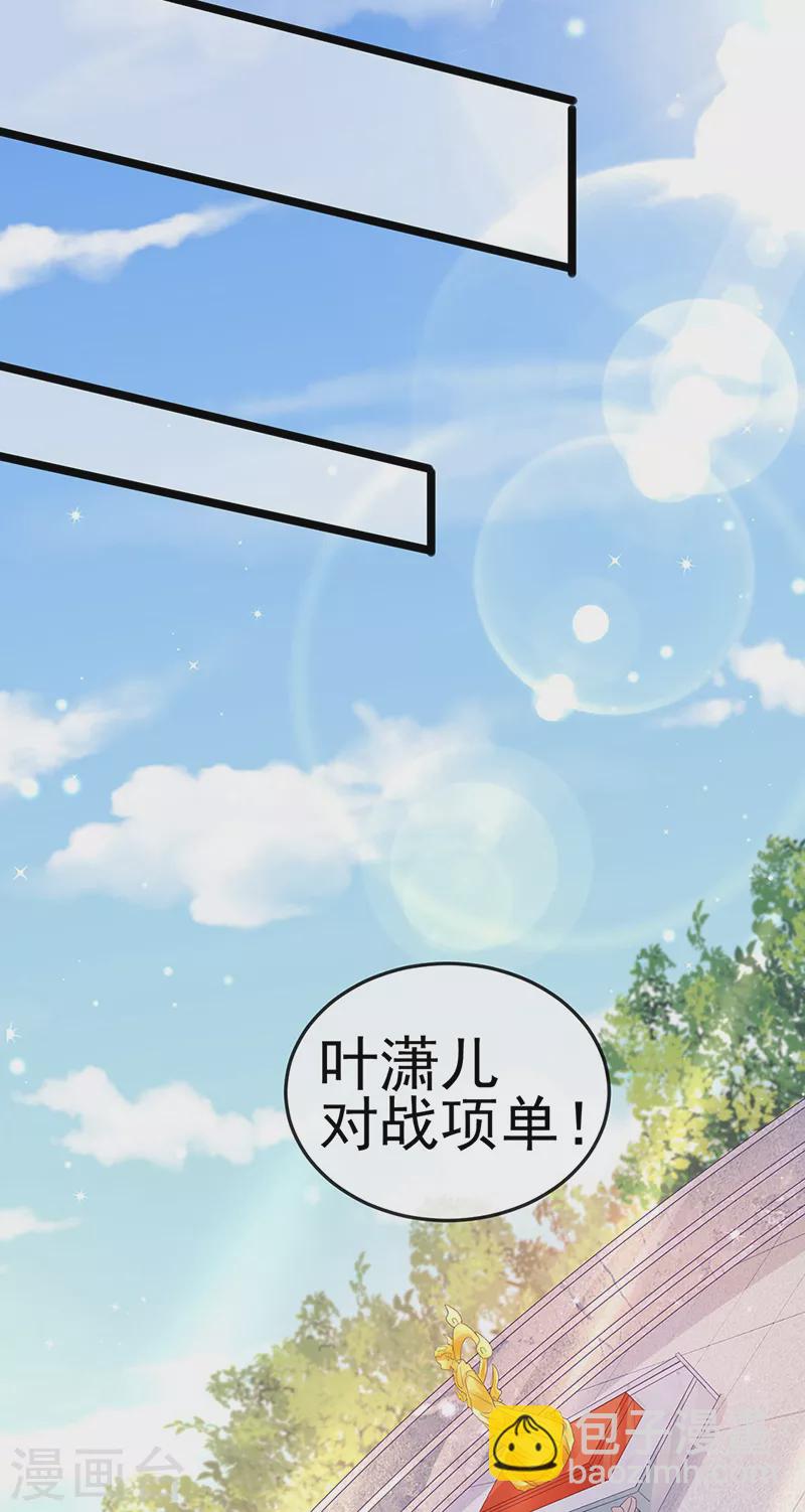 《军火女凰（凤临天下）》第78话 削发魔女vs秃头少女 第35页