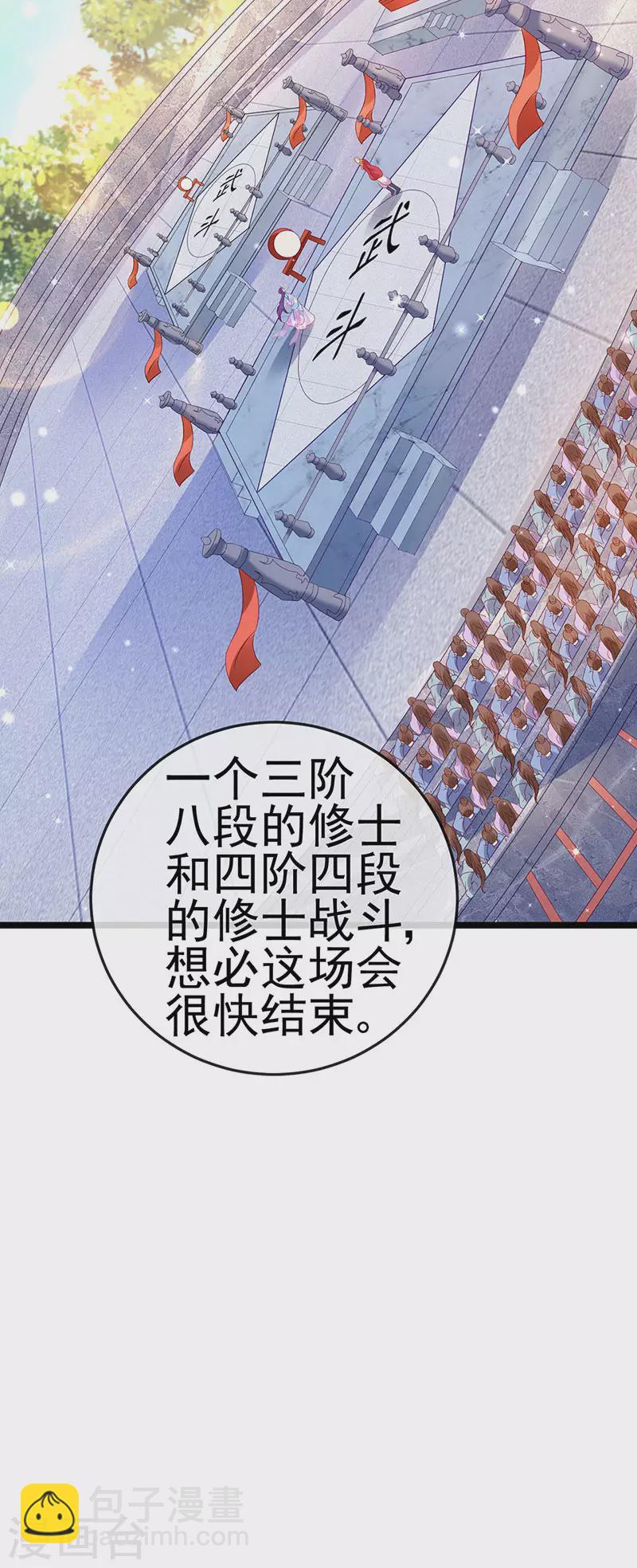 《军火女凰（凤临天下）》第78话 削发魔女vs秃头少女 第36页
