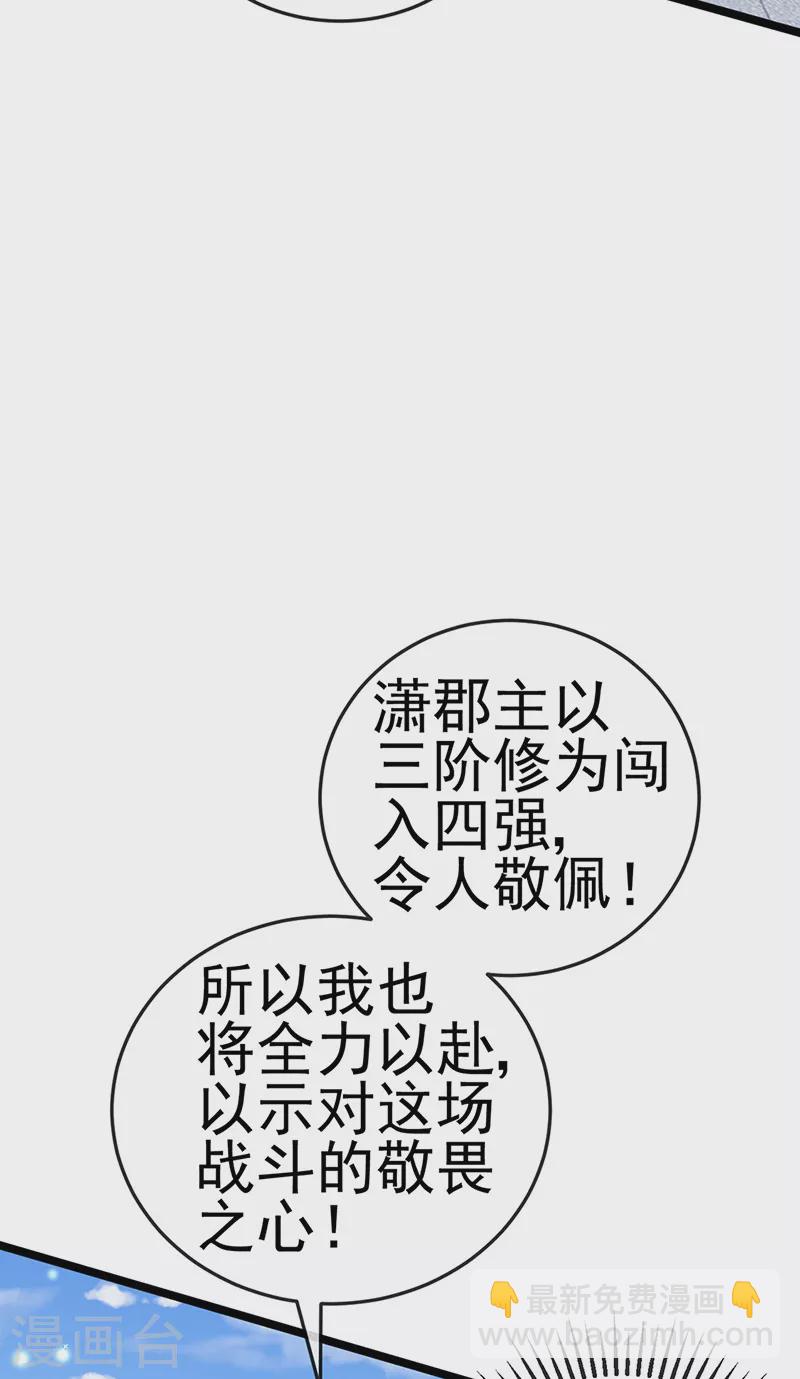 《军火女凰（凤临天下）》第78话 削发魔女vs秃头少女 第38页