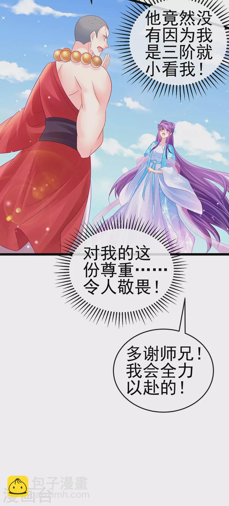《军火女凰（凤临天下）》第78话 削发魔女vs秃头少女 第39页