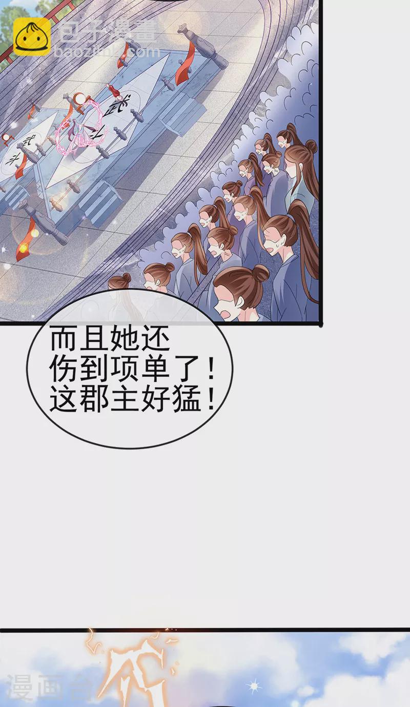 《军火女凰（凤临天下）》第78话 削发魔女vs秃头少女 第43页