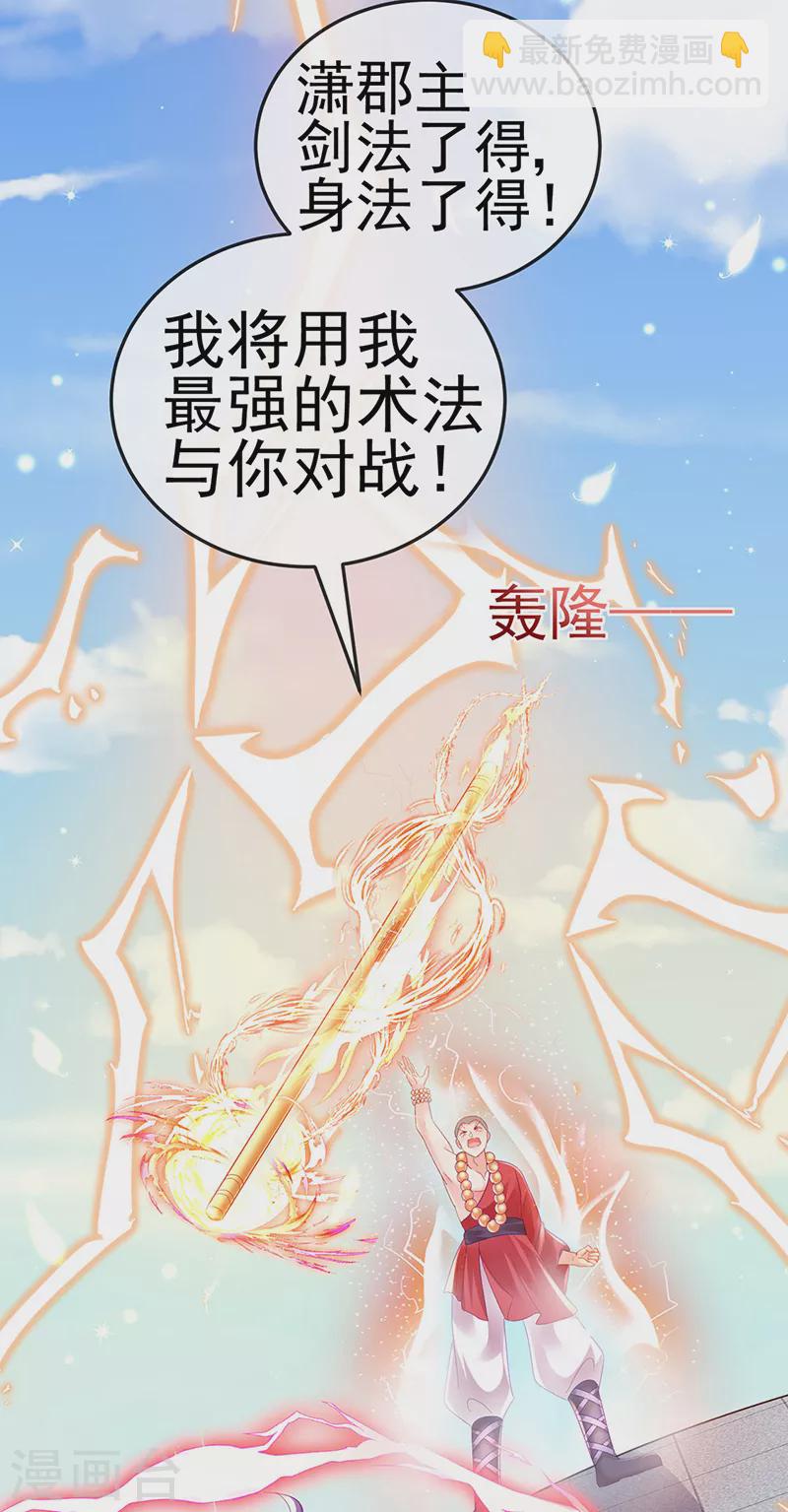 《军火女凰（凤临天下）》第78话 削发魔女vs秃头少女 第44页