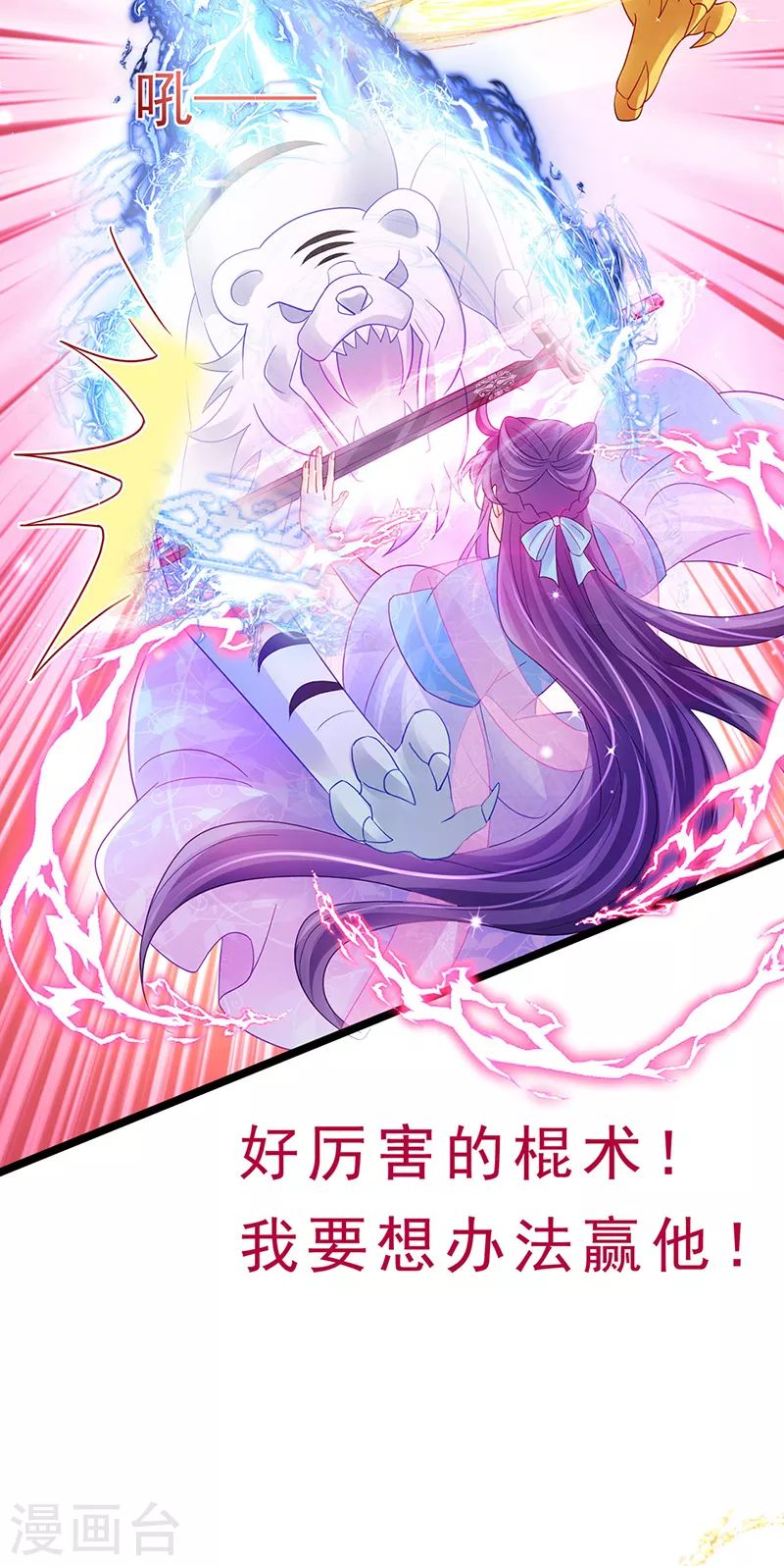 《军火女凰（凤临天下）》第78话 削发魔女vs秃头少女 第49页