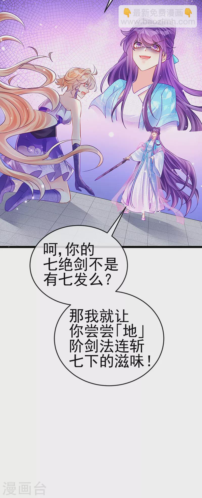 《军火女凰（凤临天下）》第78话 削发魔女vs秃头少女 第7页