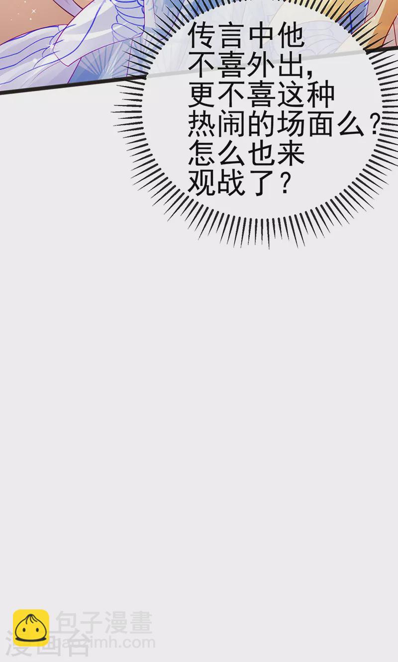 《军火女凰（凤临天下）》第81话 浴室学秘籍,决战开始 第13页