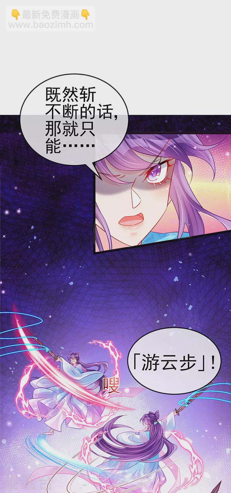 《军火女凰（凤临天下）》第81话 浴室学秘籍,决战开始 第20页