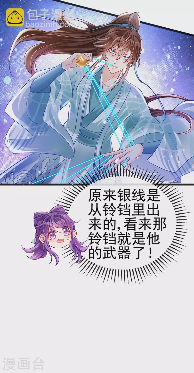 《军火女凰（凤临天下）》第81话 浴室学秘籍,决战开始 第24页