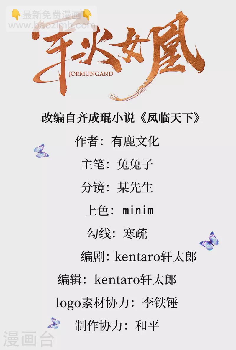 《军火女凰（凤临天下）》第81话 浴室学秘籍,决战开始 第2页