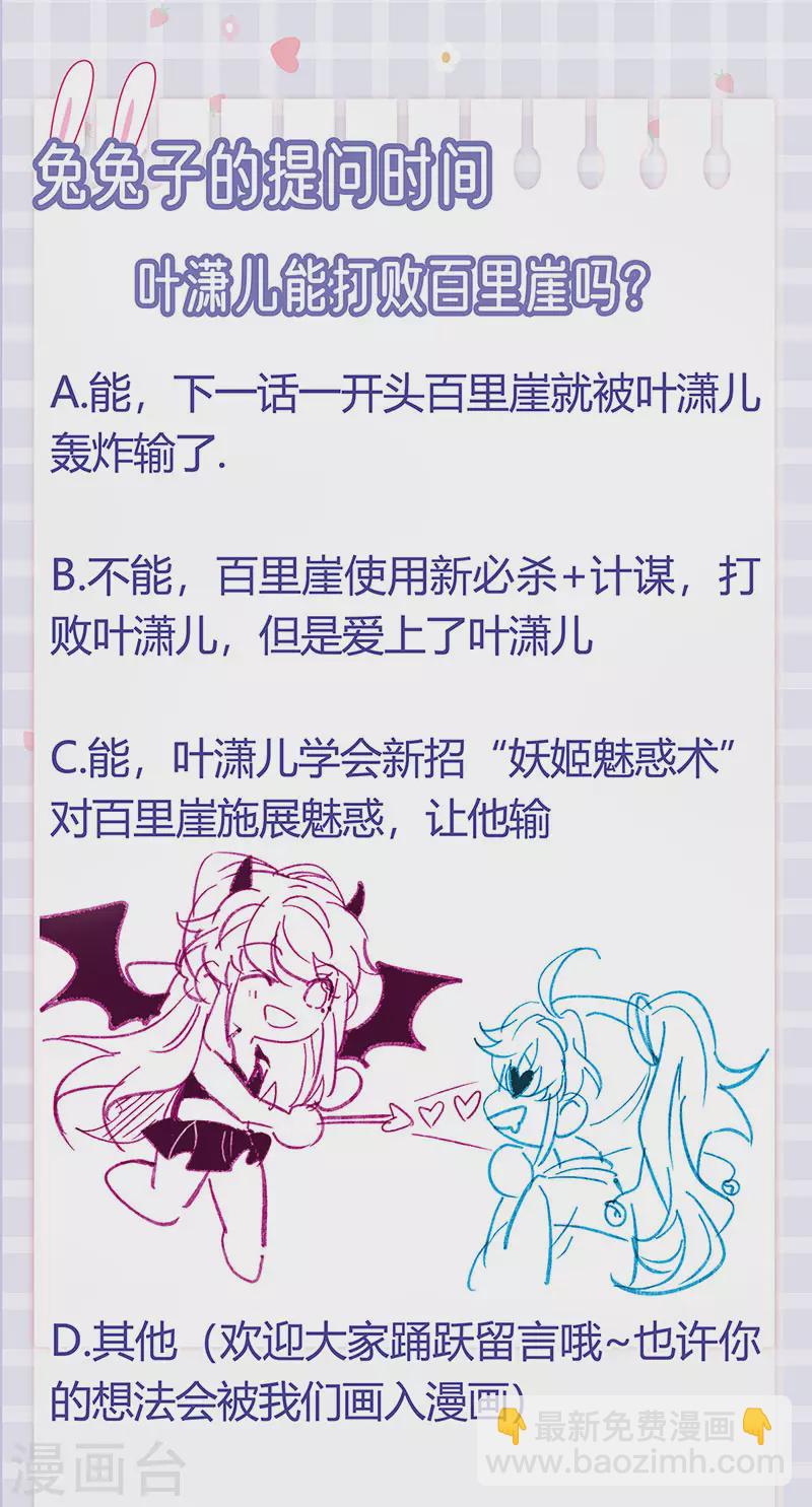 《军火女凰（凤临天下）》第81话 浴室学秘籍,决战开始 第33页