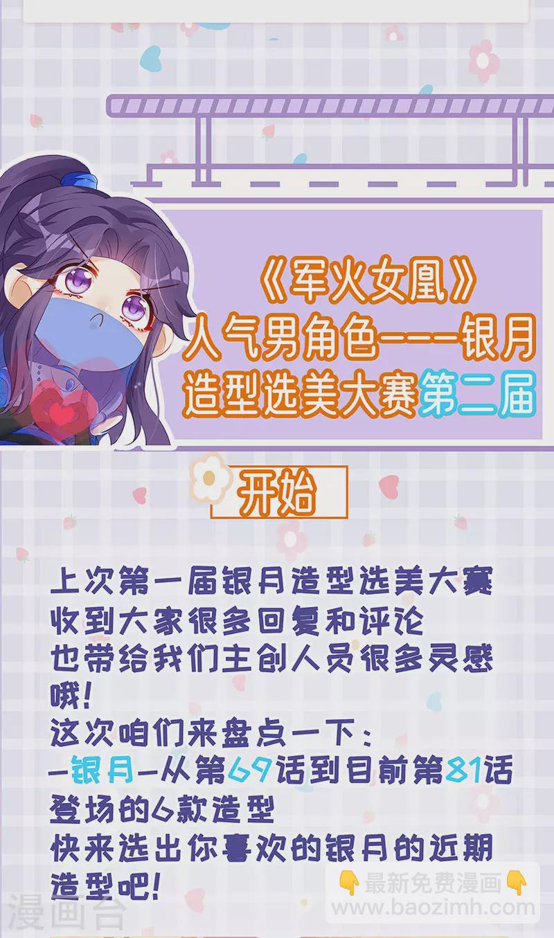 《军火女凰（凤临天下）》第81话 浴室学秘籍,决战开始 第34页