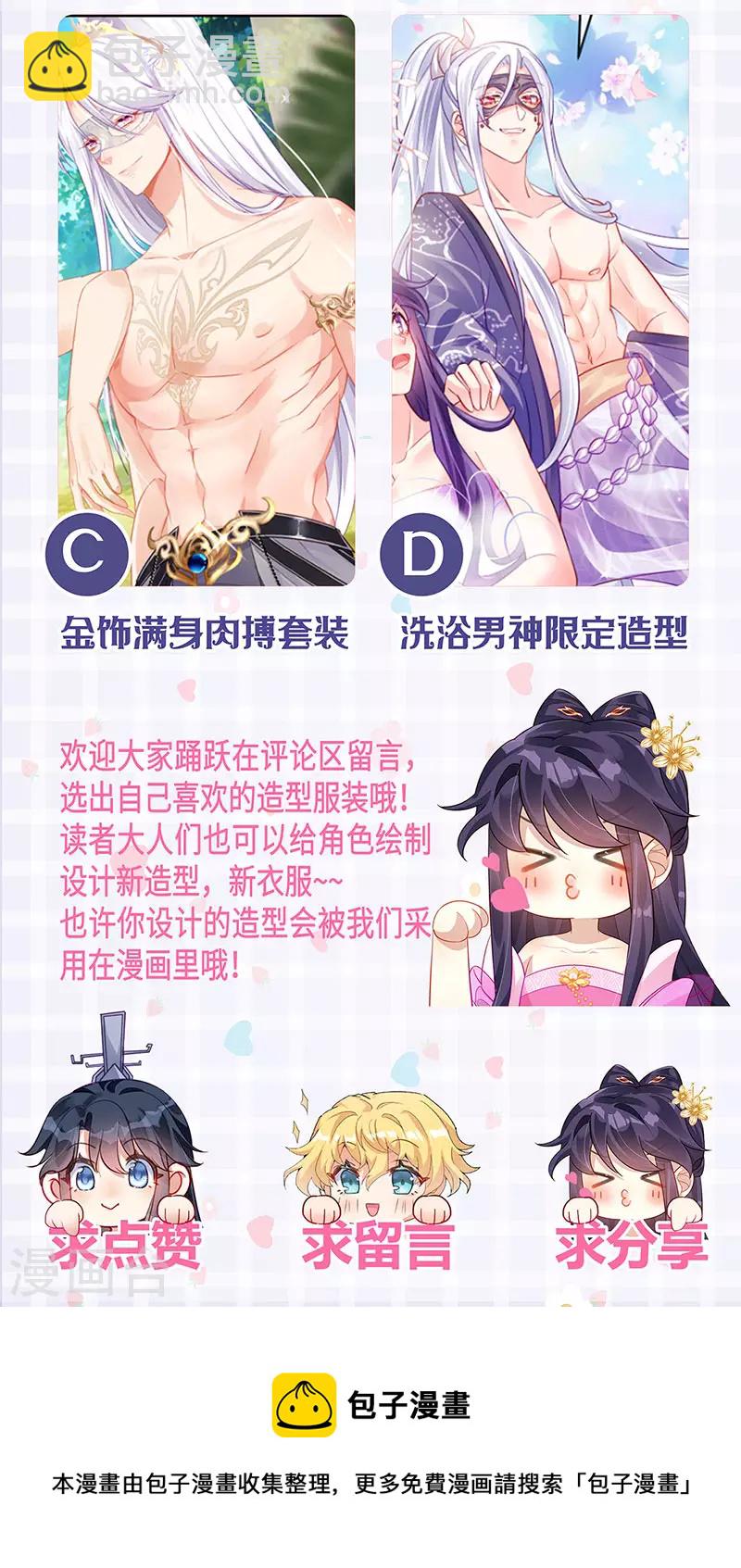 《军火女凰（凤临天下）》第81话 浴室学秘籍,决战开始 第36页