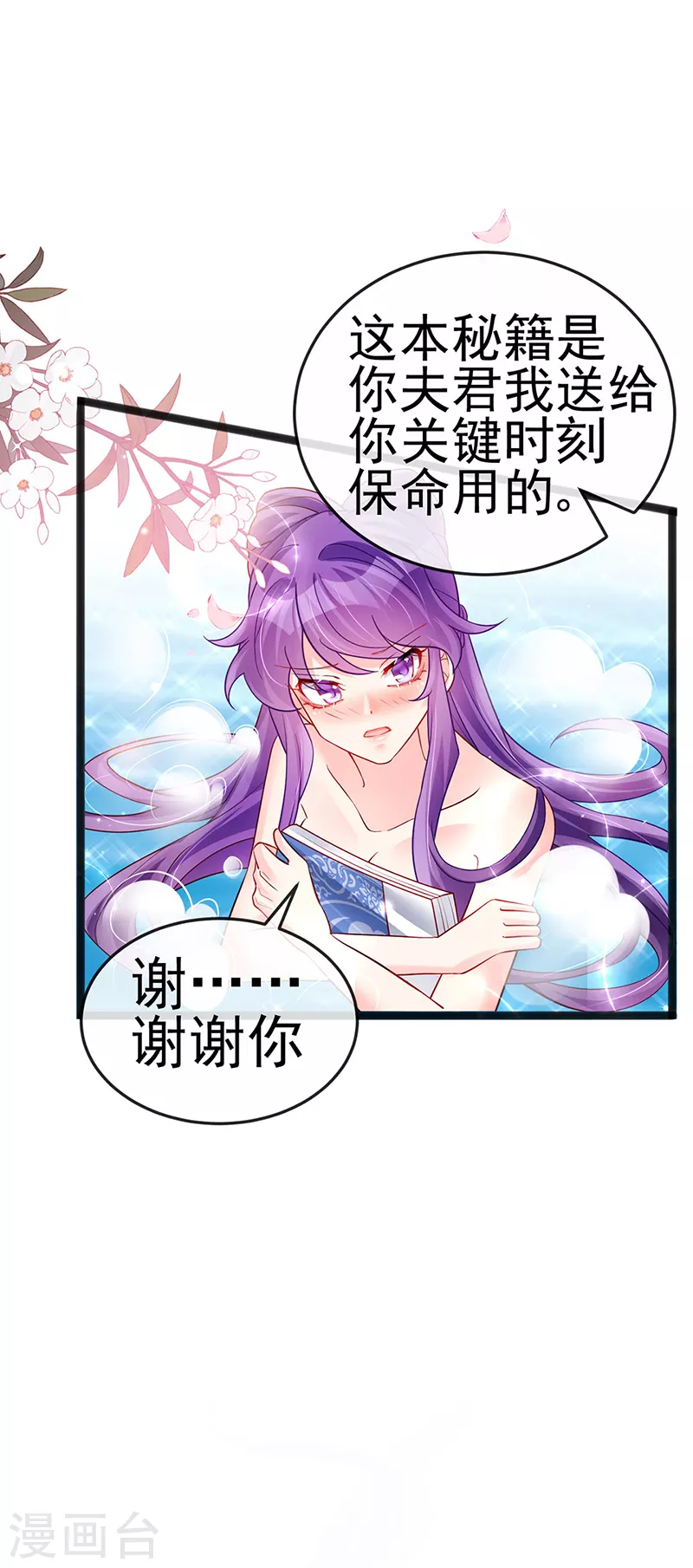 《军火女凰（凤临天下）》第81话 浴室学秘籍,决战开始 第4页