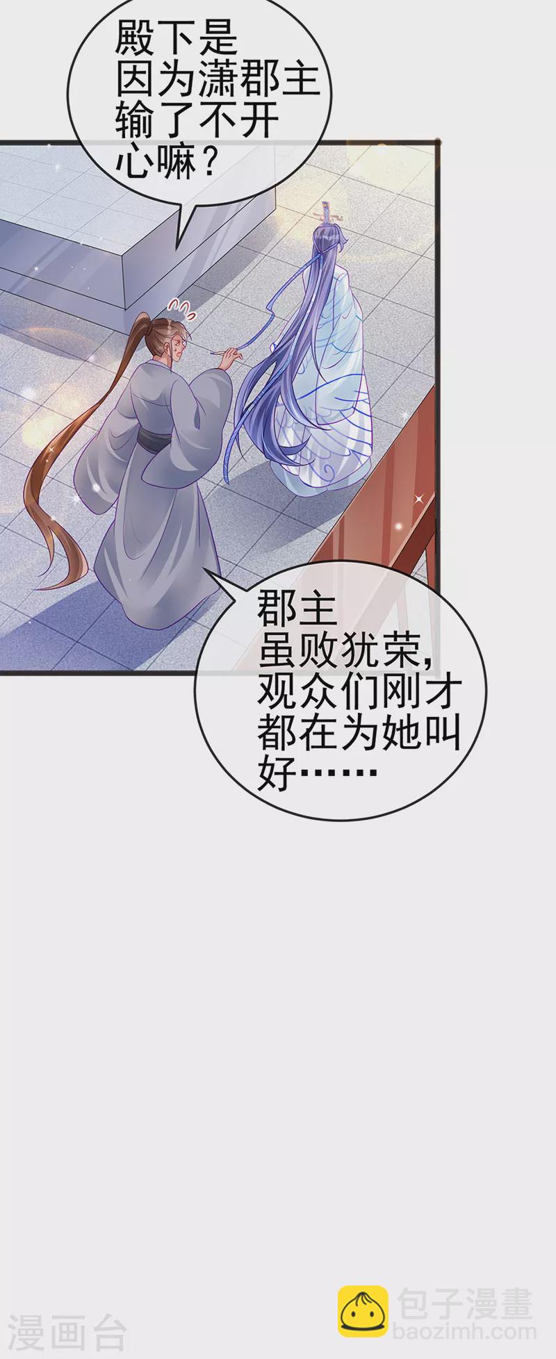 《军火女凰（凤临天下）》第83话 免费伺候你一晚 第12页