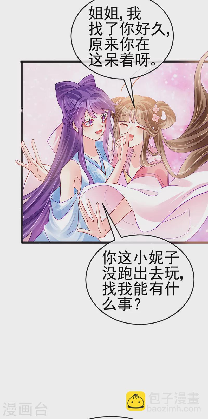 《军火女凰（凤临天下）》第83话 免费伺候你一晚 第16页