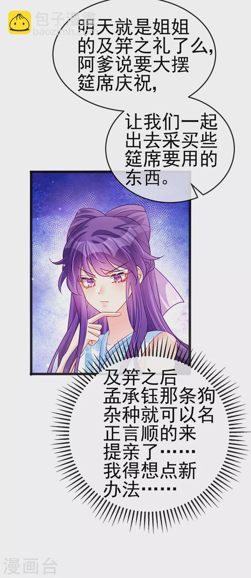 《军火女凰（凤临天下）》第83话 免费伺候你一晚 第17页