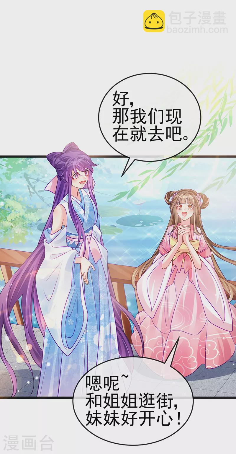 《军火女凰（凤临天下）》第83话 免费伺候你一晚 第18页