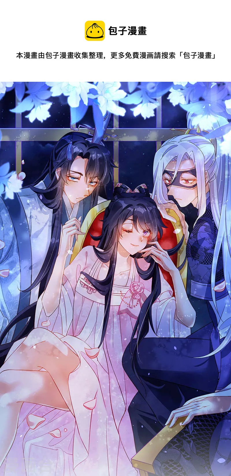《军火女凰（凤临天下）》第83话 免费伺候你一晚 第1页