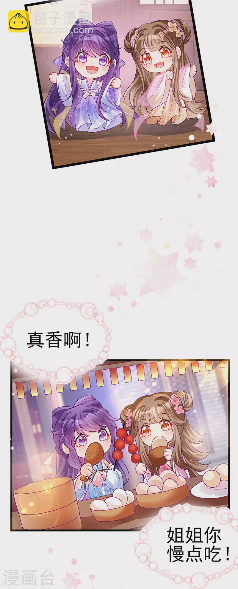 《军火女凰（凤临天下）》第83话 免费伺候你一晚 第21页