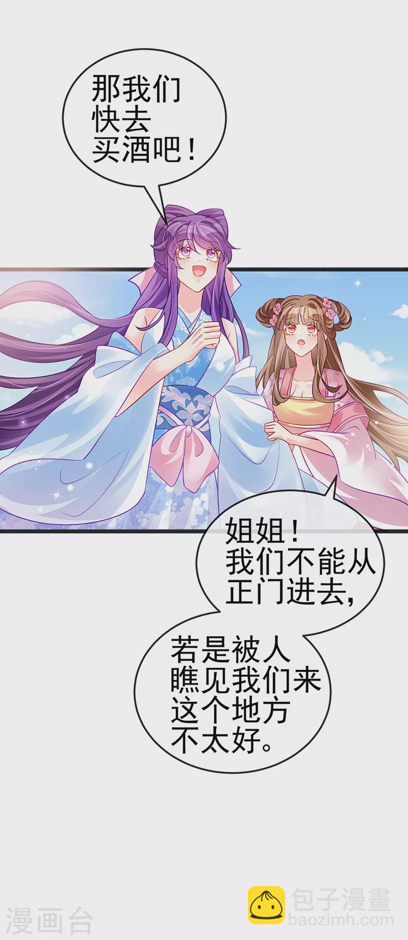 《军火女凰（凤临天下）》第83话 免费伺候你一晚 第24页
