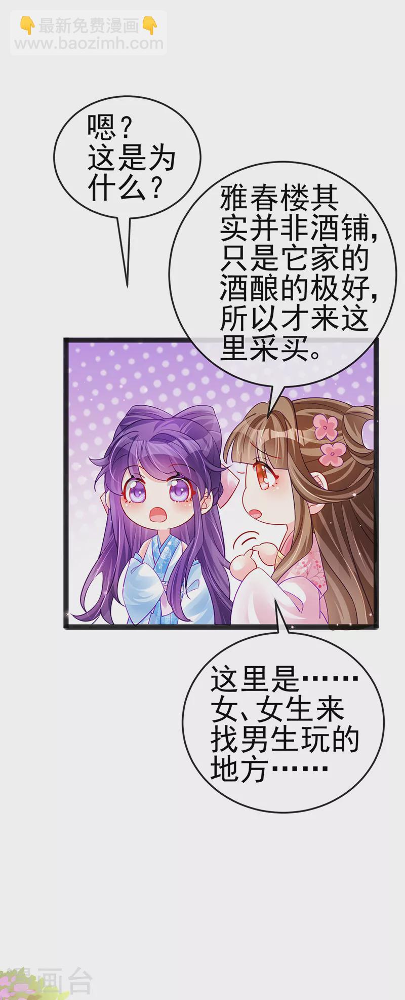《军火女凰（凤临天下）》第83话 免费伺候你一晚 第25页