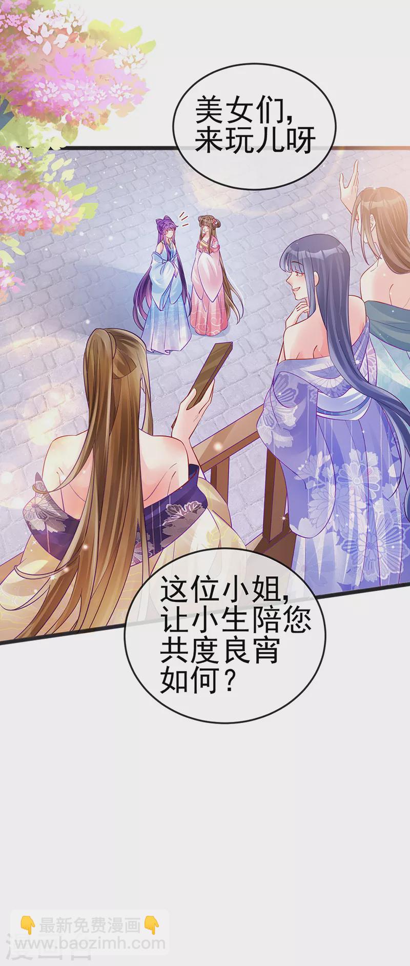 《军火女凰（凤临天下）》第83话 免费伺候你一晚 第26页