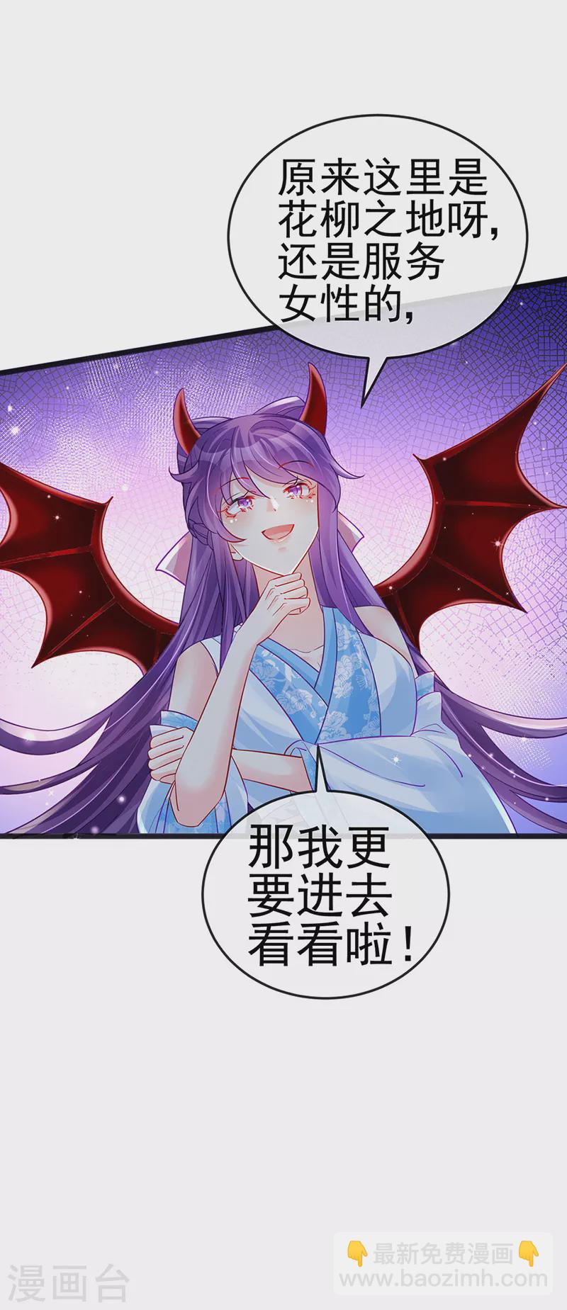 《军火女凰（凤临天下）》第83话 免费伺候你一晚 第27页