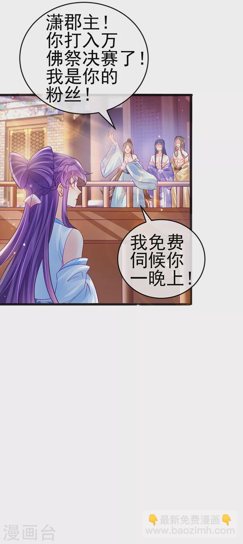 《军火女凰（凤临天下）》第83话 免费伺候你一晚 第28页