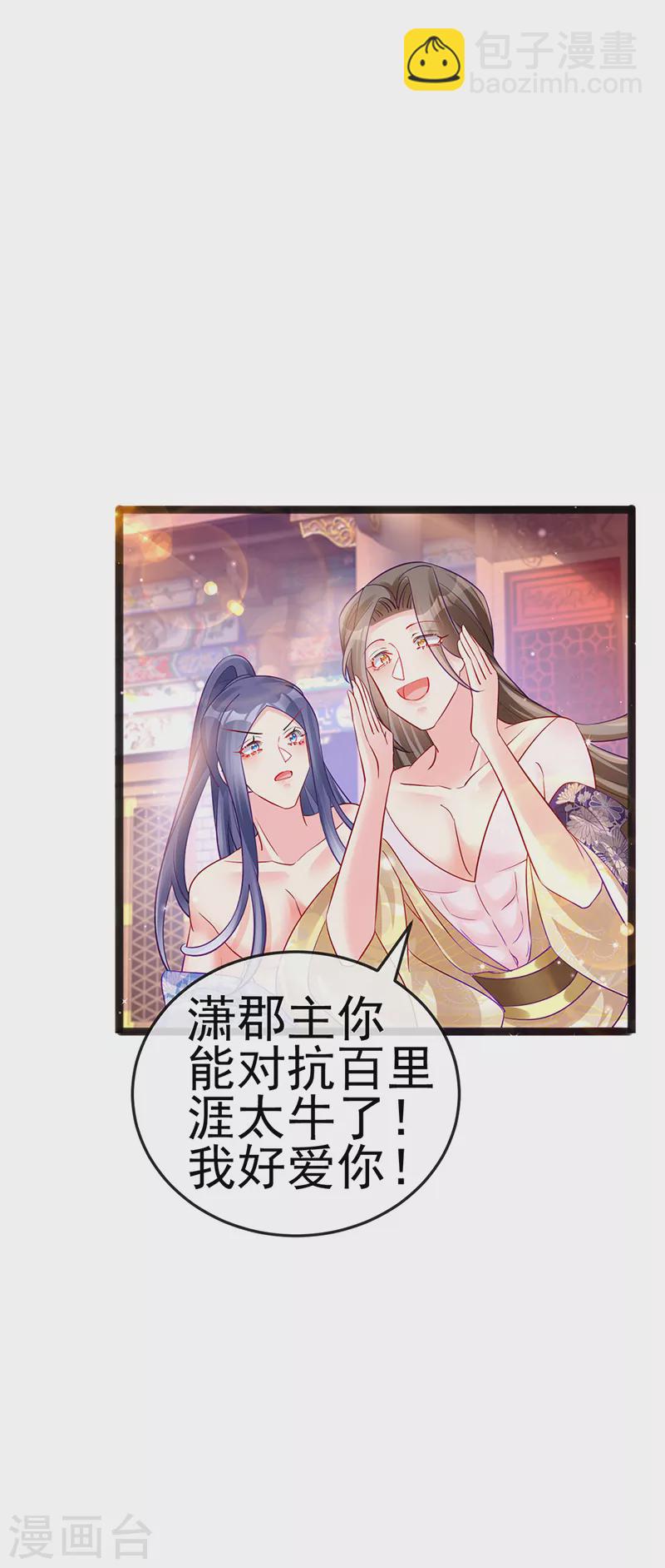 《军火女凰（凤临天下）》第83话 免费伺候你一晚 第29页