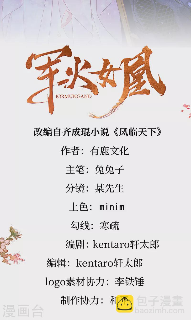 《军火女凰（凤临天下）》第83话 免费伺候你一晚 第2页