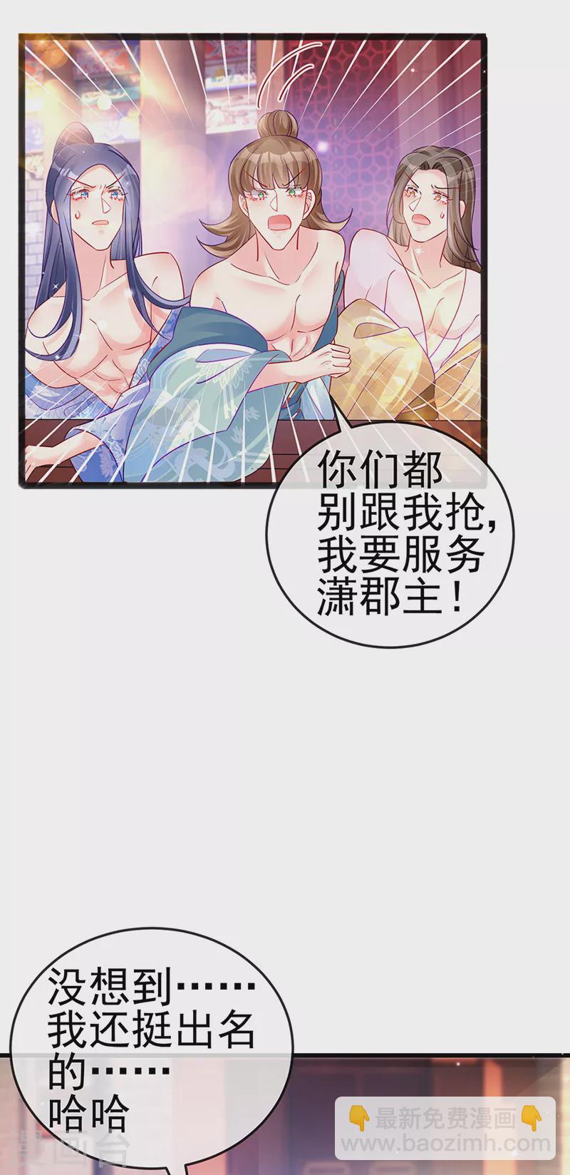 《军火女凰（凤临天下）》第83话 免费伺候你一晚 第30页