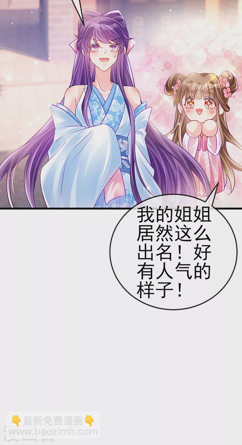 《军火女凰（凤临天下）》第83话 免费伺候你一晚 第31页