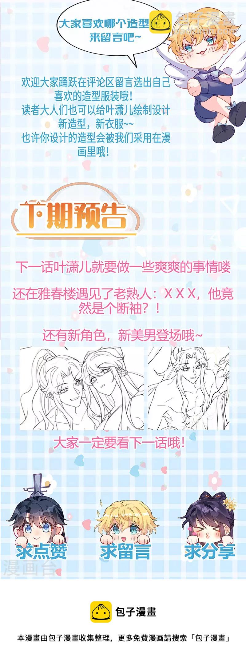 《军火女凰（凤临天下）》第83话 免费伺候你一晚 第36页