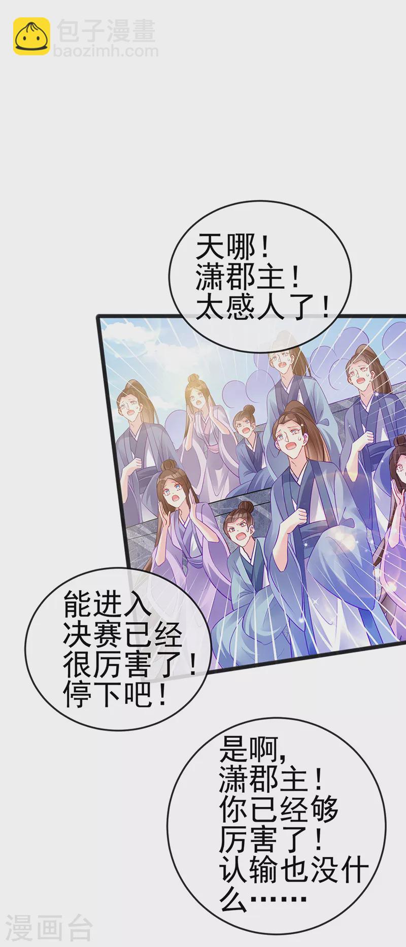 《军火女凰（凤临天下）》第83话 免费伺候你一晚 第3页