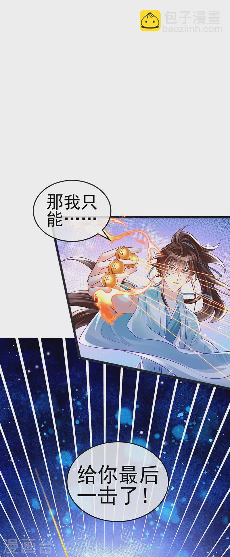 《军火女凰（凤临天下）》第83话 免费伺候你一晚 第7页