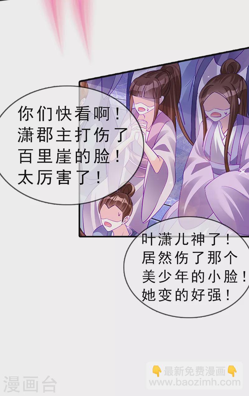 《军火女凰（凤临天下）》第82话 划破美少年的小脸 第12页
