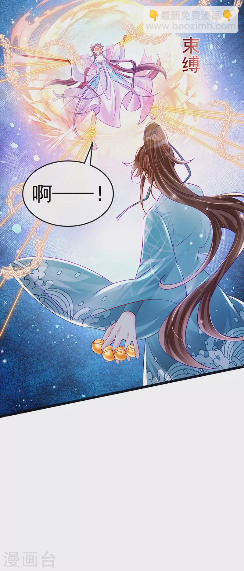 《军火女凰（凤临天下）》第82话 划破美少年的小脸 第24页