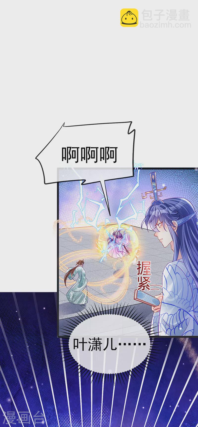 《军火女凰（凤临天下）》第82话 划破美少年的小脸 第25页
