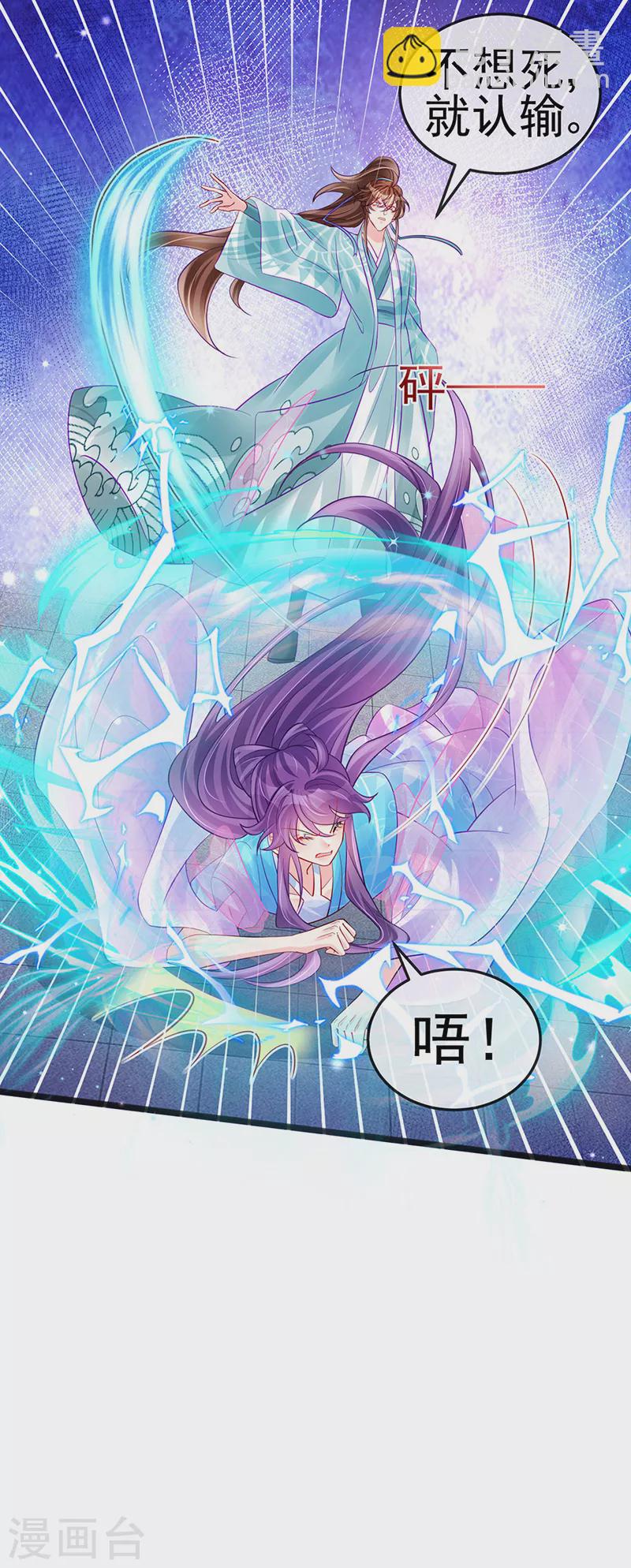 《军火女凰（凤临天下）》第82话 划破美少年的小脸 第26页