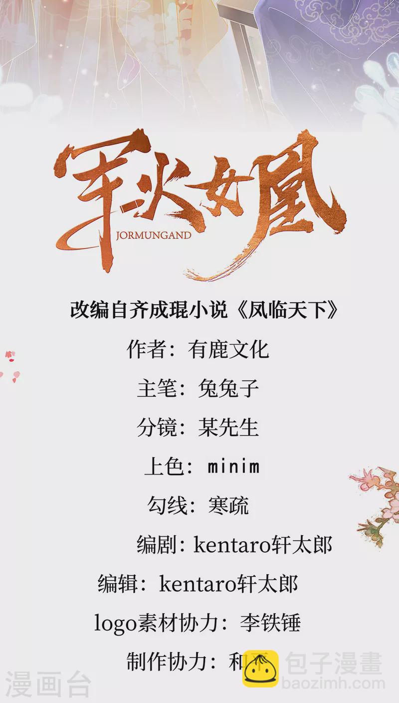 《军火女凰（凤临天下）》第82话 划破美少年的小脸 第2页