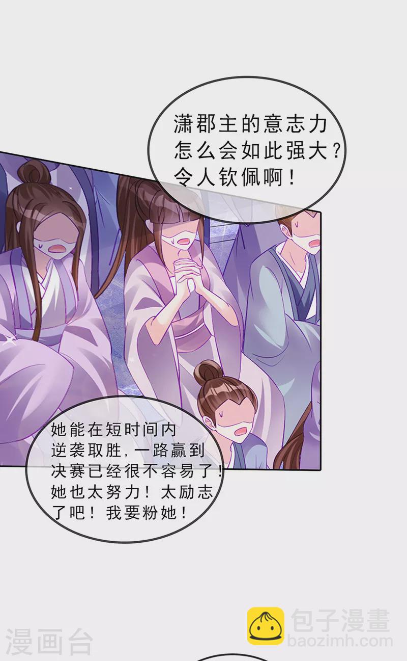 《军火女凰（凤临天下）》第82话 划破美少年的小脸 第31页
