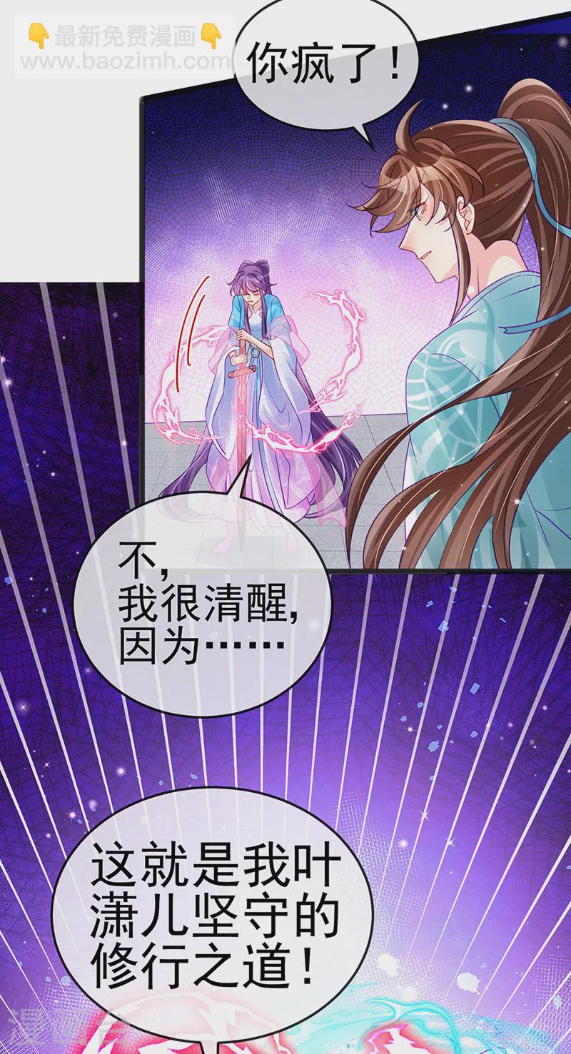 《军火女凰（凤临天下）》第82话 划破美少年的小脸 第32页