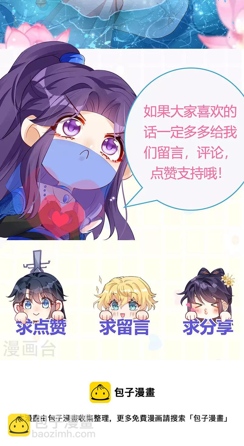 《军火女凰（凤临天下）》第82话 划破美少年的小脸 第37页