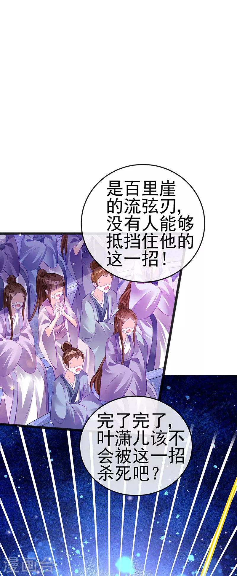 《军火女凰（凤临天下）》第82话 划破美少年的小脸 第7页