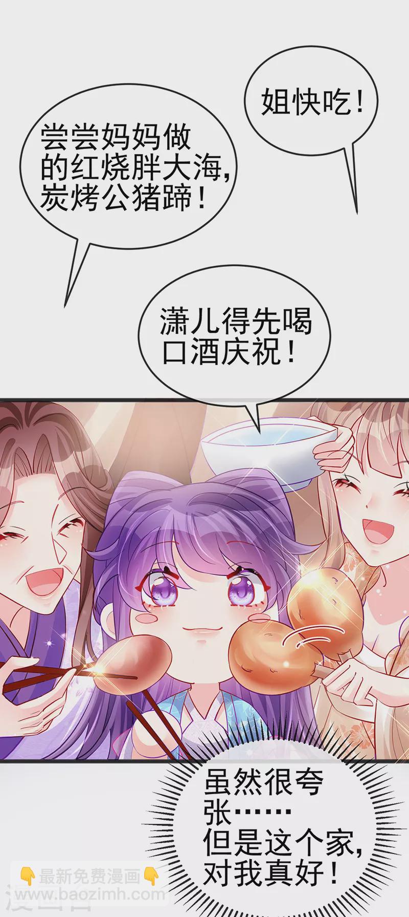 《军火女凰（凤临天下）》第80话 深夜私会情郎 第12页