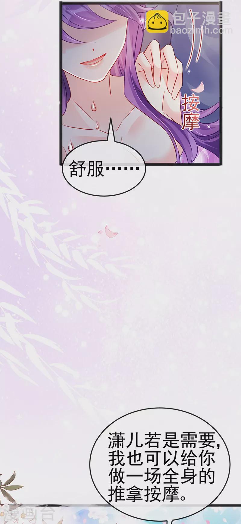 《军火女凰（凤临天下）》第80话 深夜私会情郎 第18页