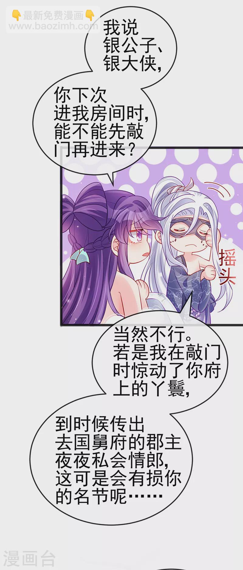 《军火女凰（凤临天下）》第80话 深夜私会情郎 第22页